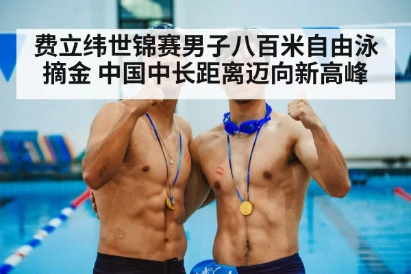 gold medal swimming
