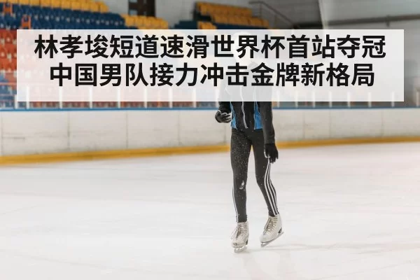 speed skating athlete ice