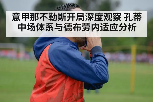 soccer coach touchline gesture